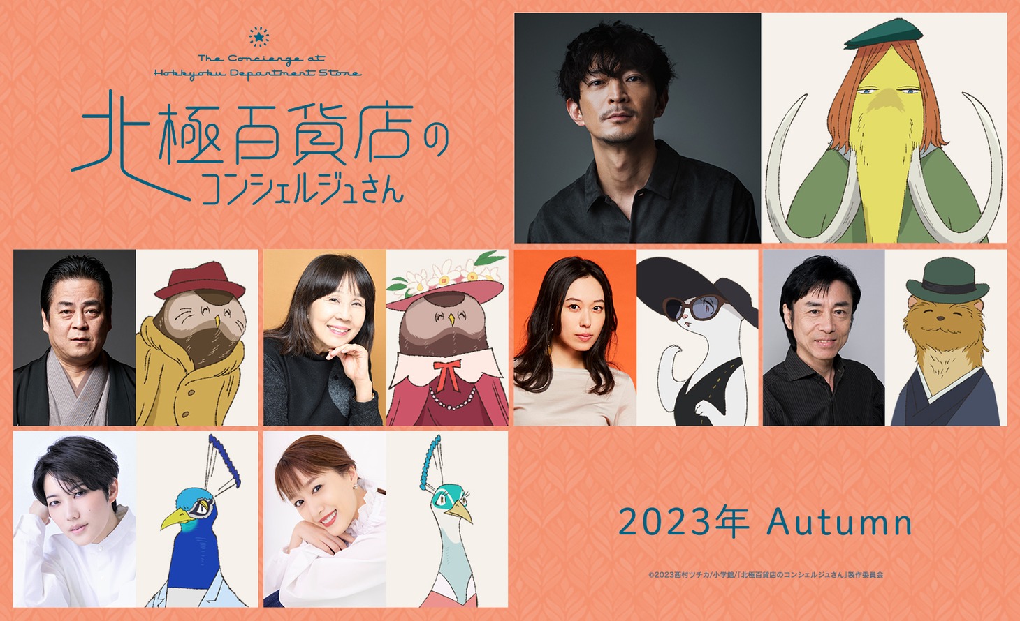 アニメ映画「北極百貨店のコンシェルジュさん」キャスト第2弾。上段左が津田健次郎。中段左から立川談春、島本須美、寿美菜子、家中宏、下段左から七海ひろき、花乃まりあ。