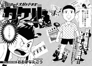 「レコード大好き小学生カケル」より。