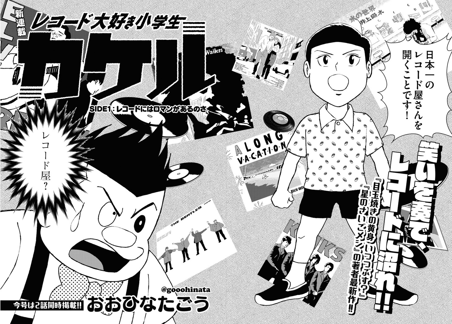 「レコード大好き小学生カケル」より。