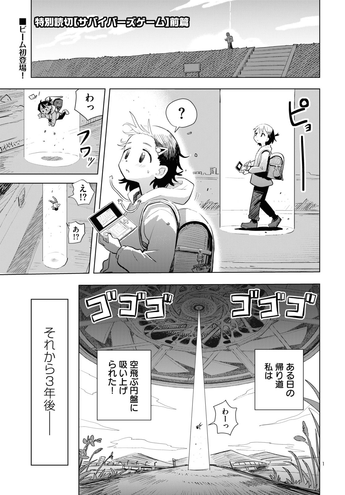 「サバイバーズゲーム 前篇」より。