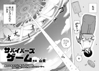 「サバイバーズゲーム 前篇」より。