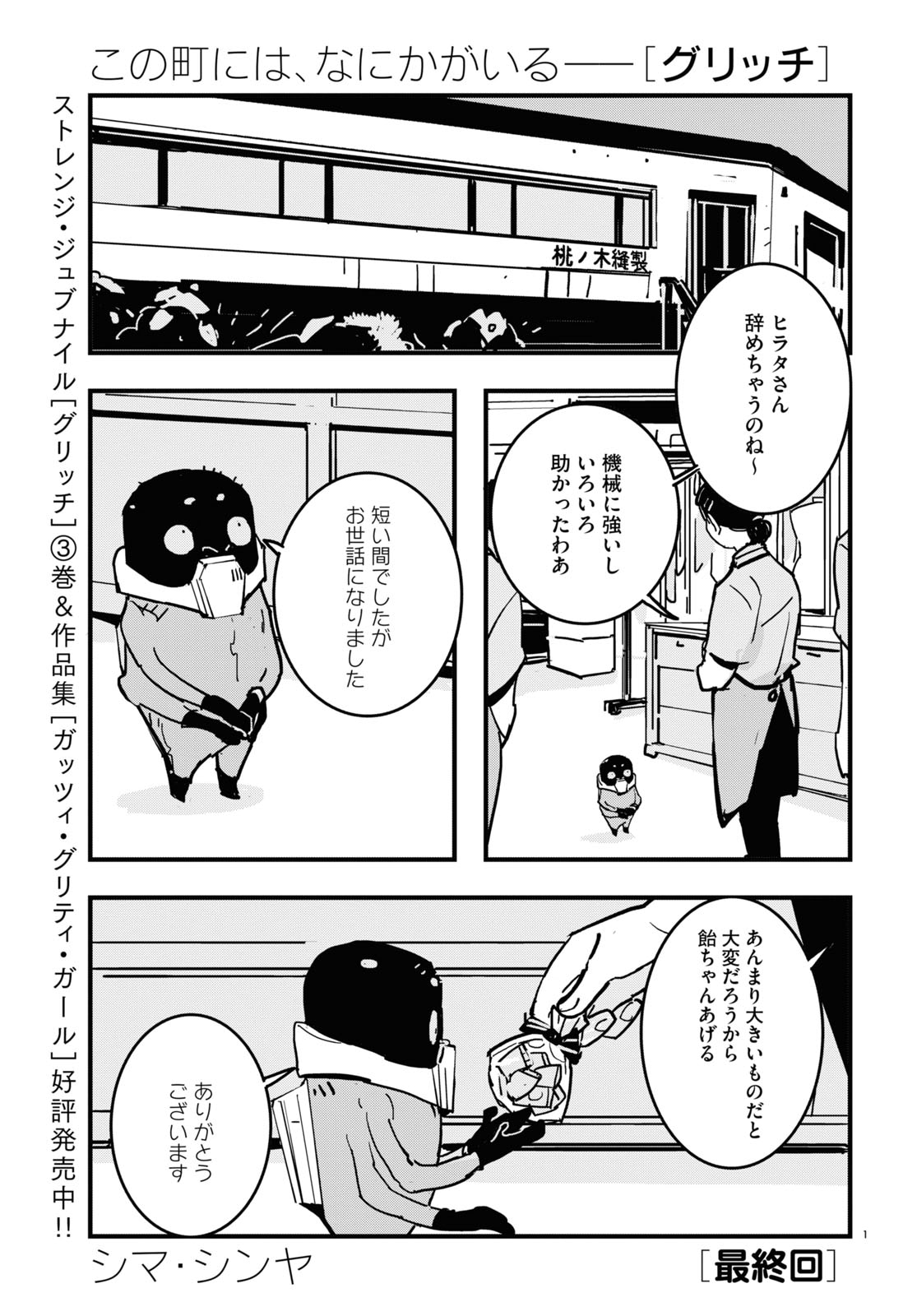 「GLITCH -グリッチ-」より。