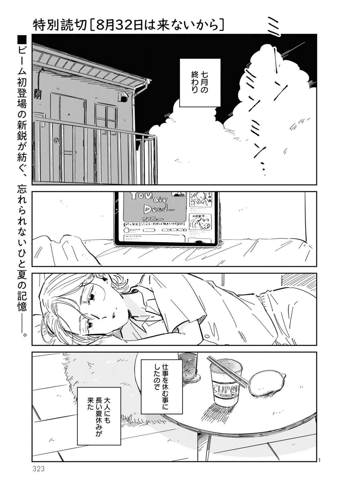 「8月32日は来ないから」より。