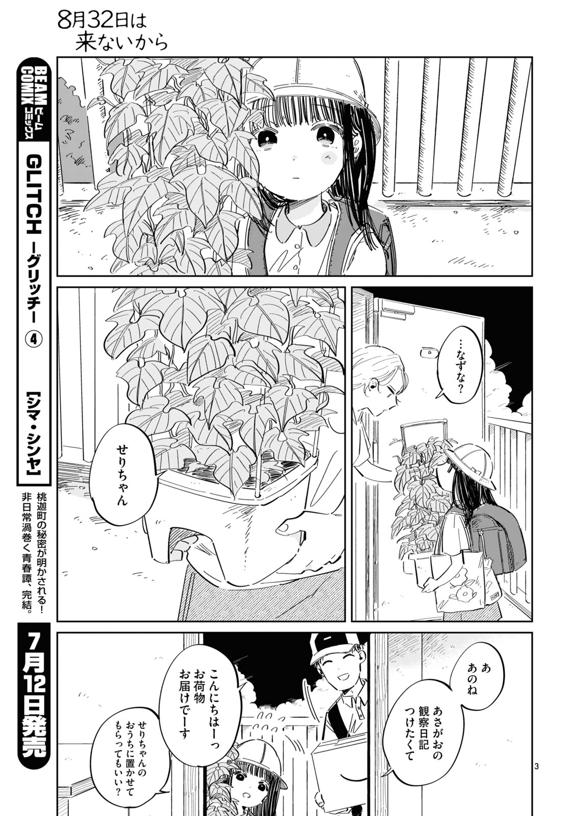 「8月32日は来ないから」より。
