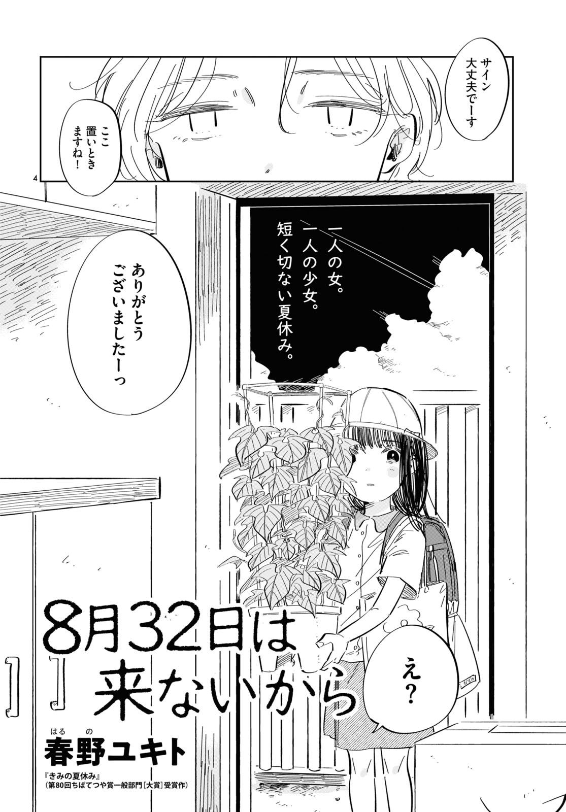 「8月32日は来ないから」より。