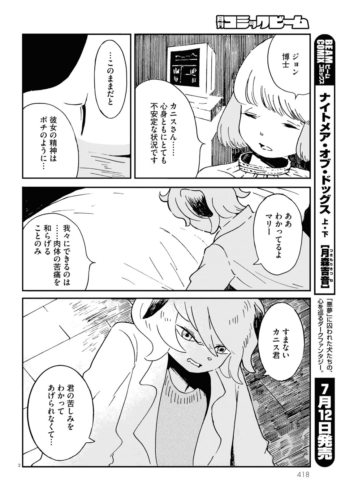 「ナイトメア・オブ・ドッグス」より。