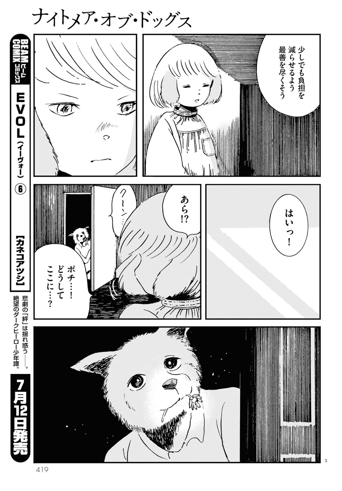 「ナイトメア・オブ・ドッグス」より。