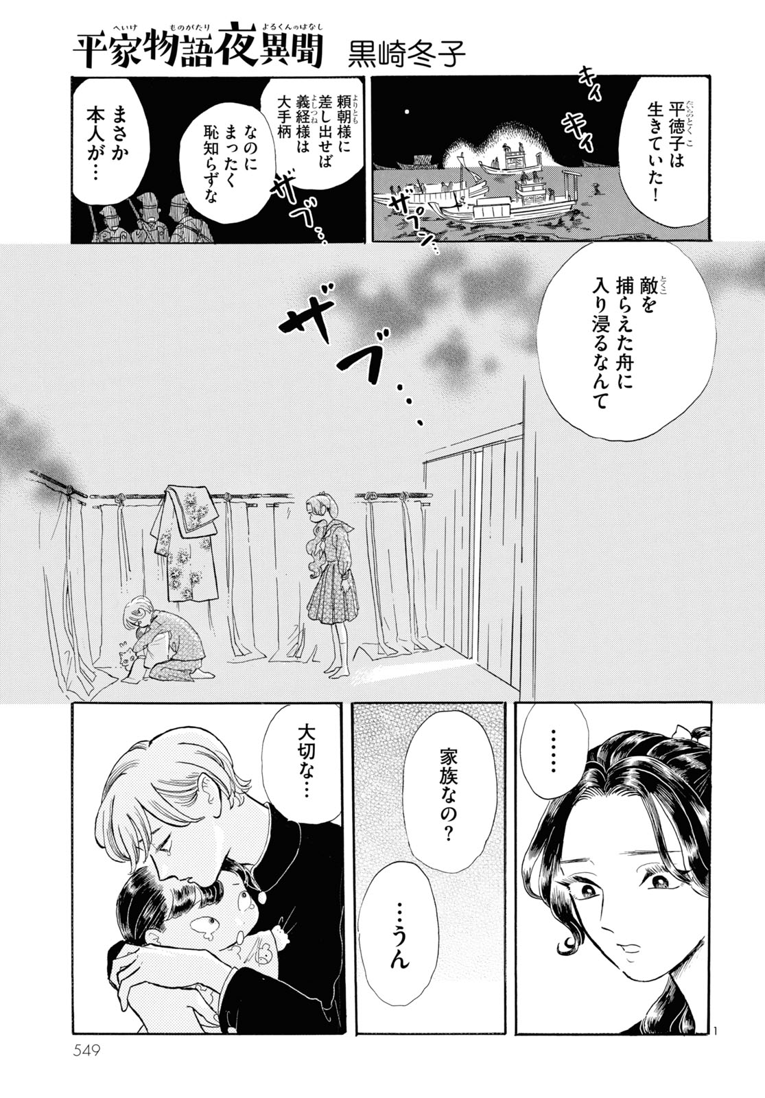「平家物語夜異聞」より。