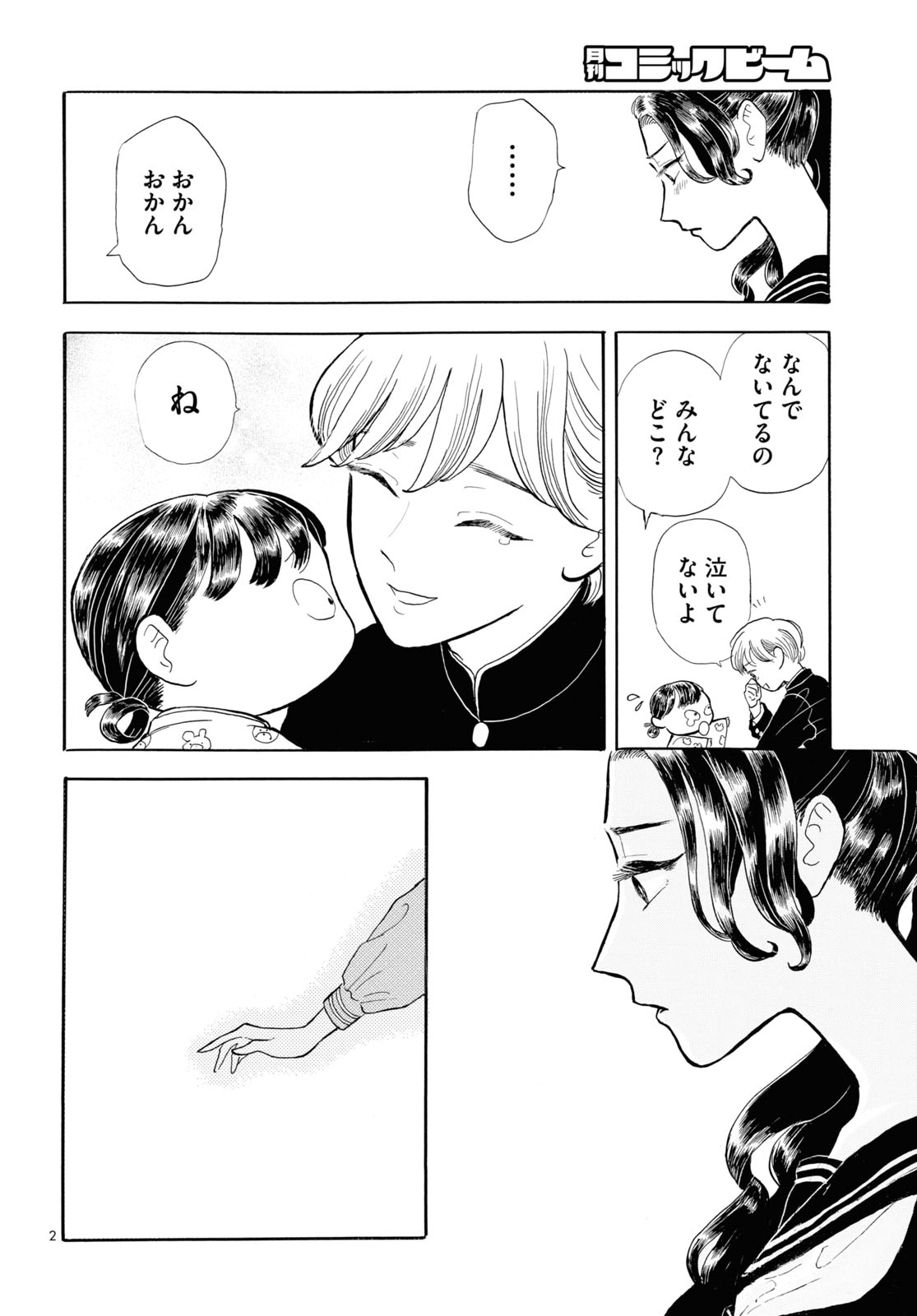 「平家物語夜異聞」より。