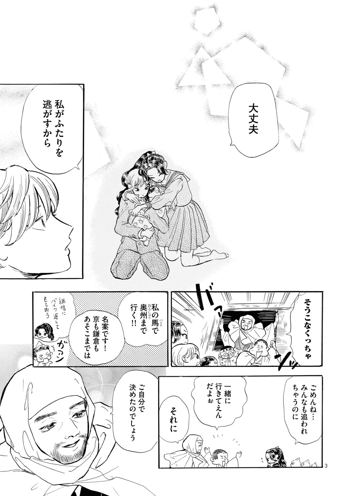 「平家物語夜異聞」より。