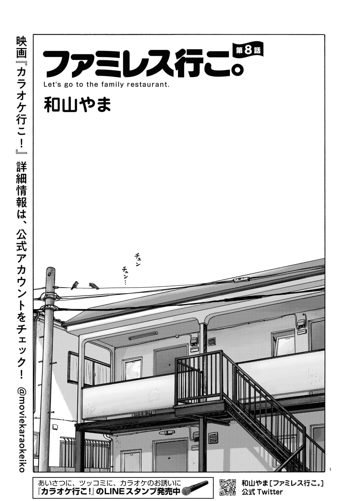 和山やま「ファミレス行こ。」より。