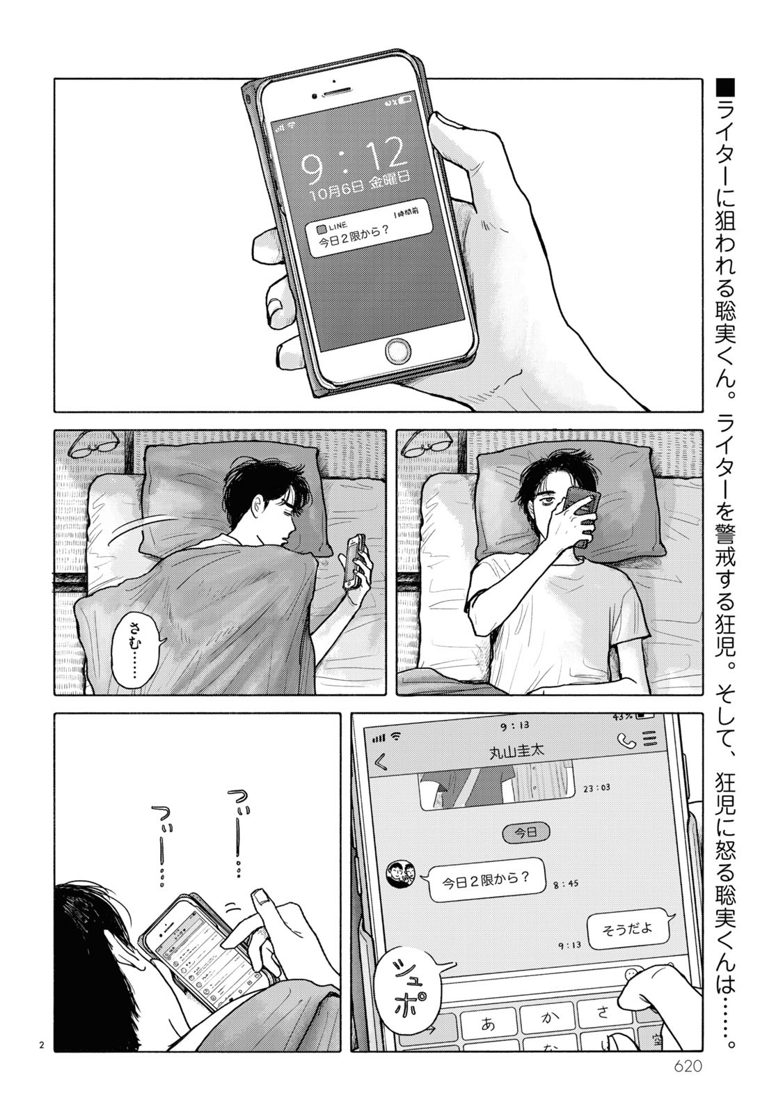 「ファミレス行こ。」より。