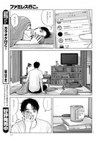 「ファミレス行こ。」より。