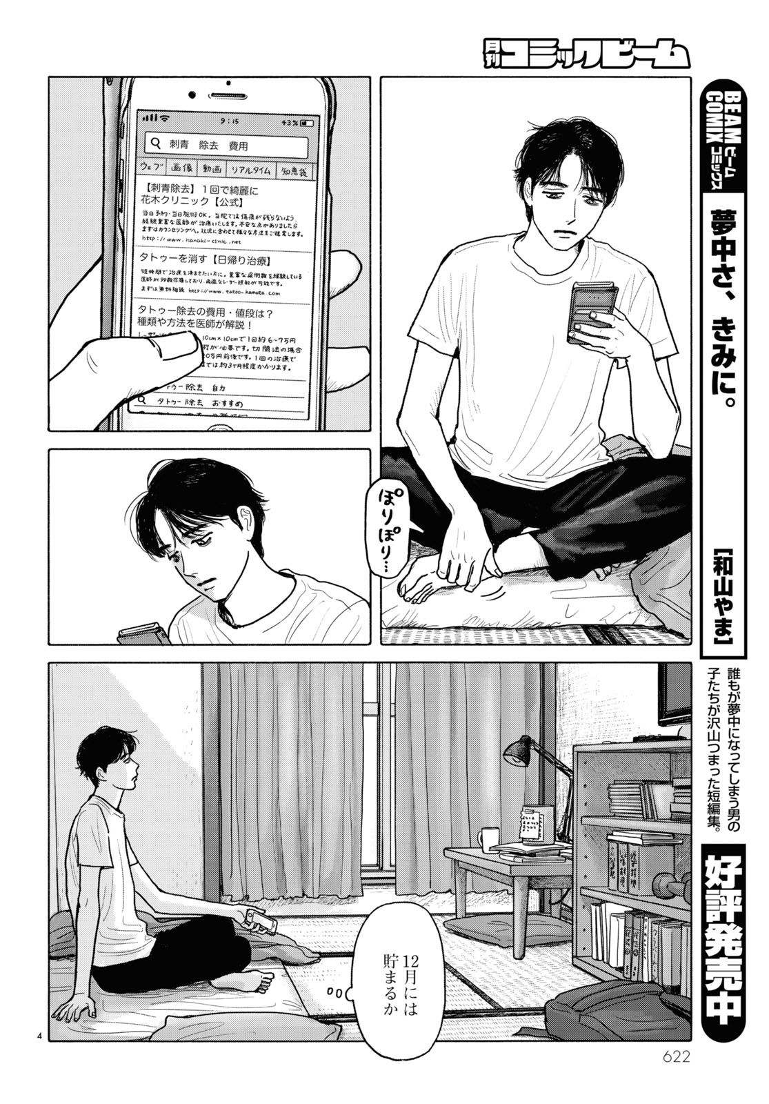 「ファミレス行こ。」より。