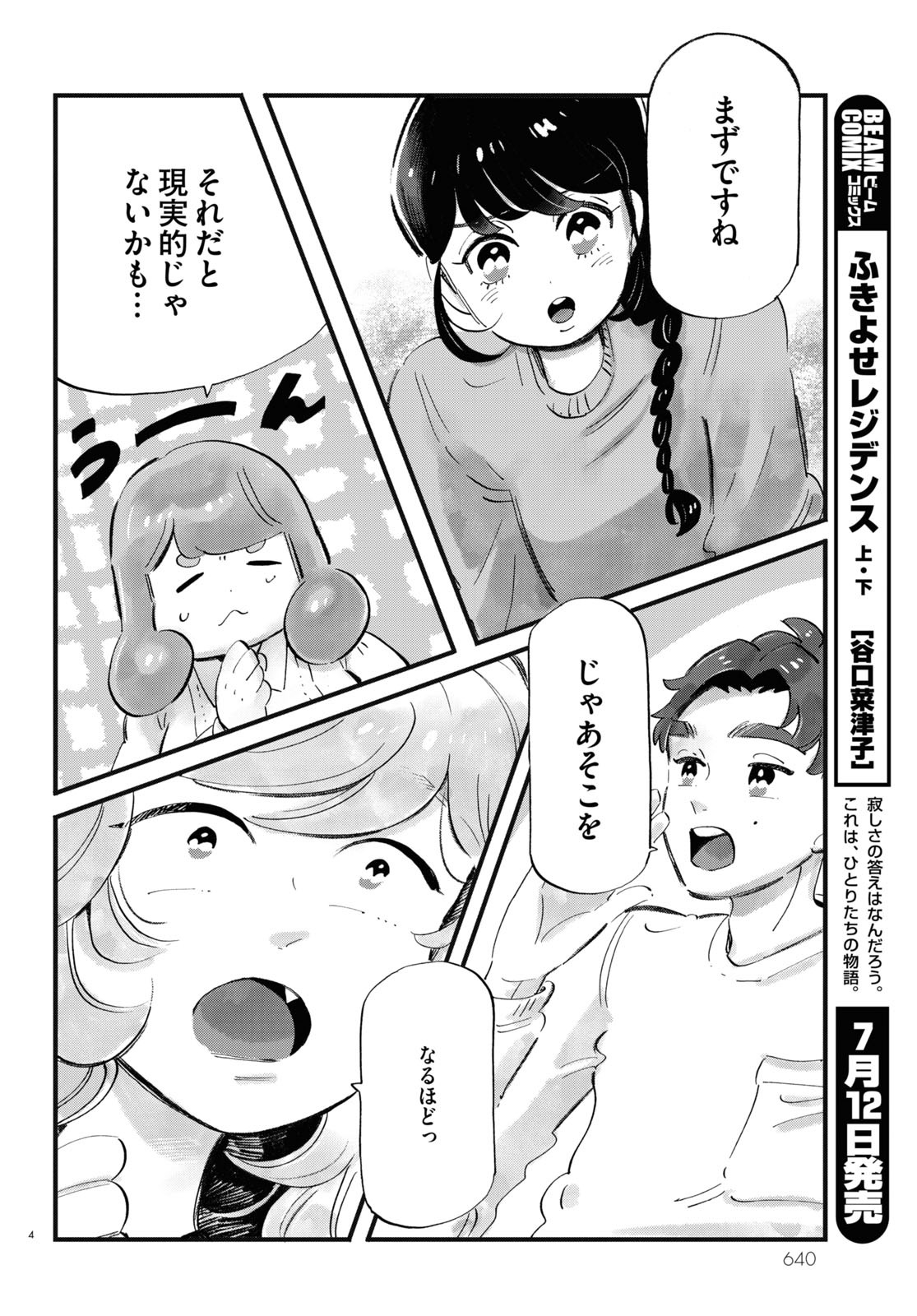 「ふきよせレジデンス」より。