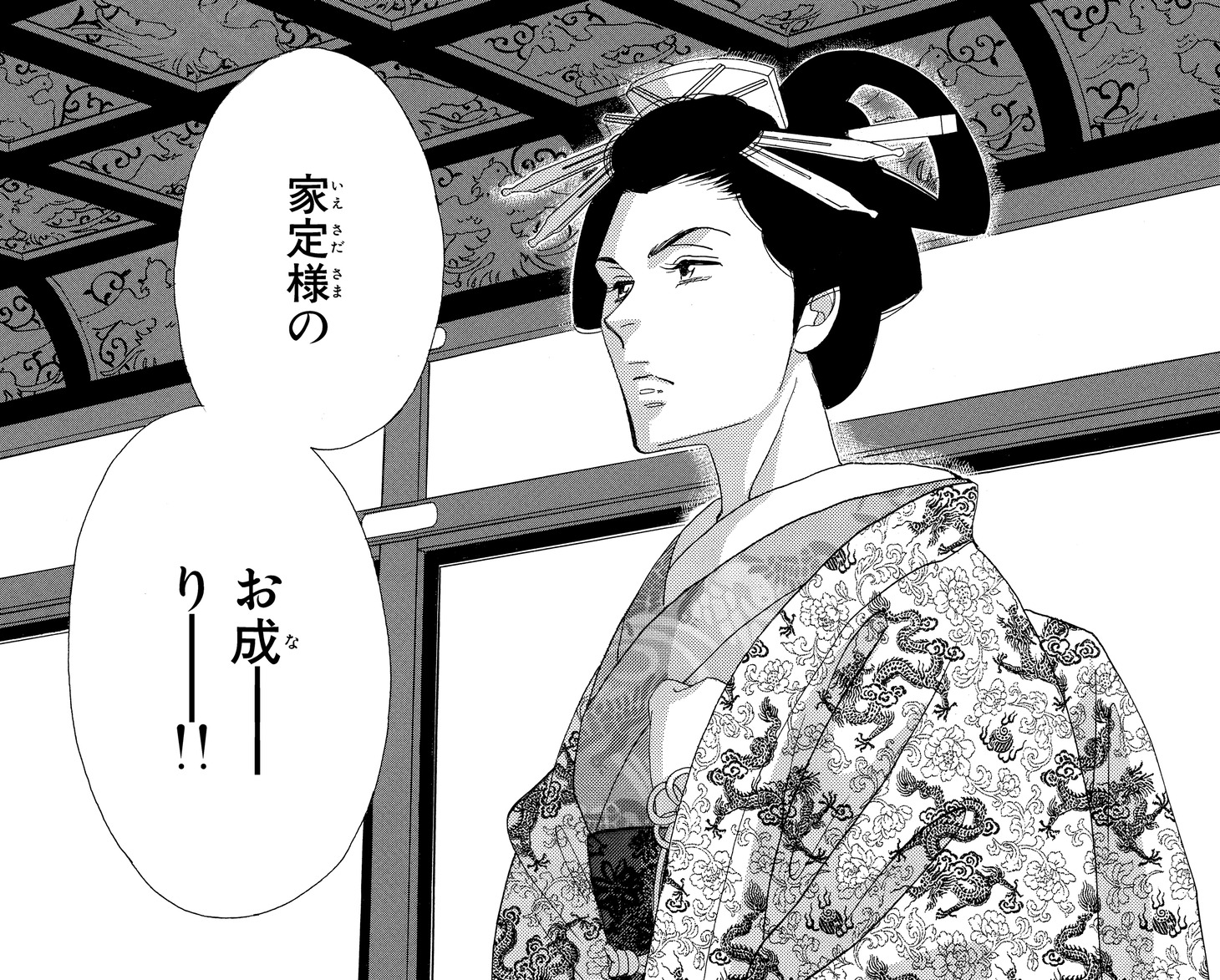 徳川家定