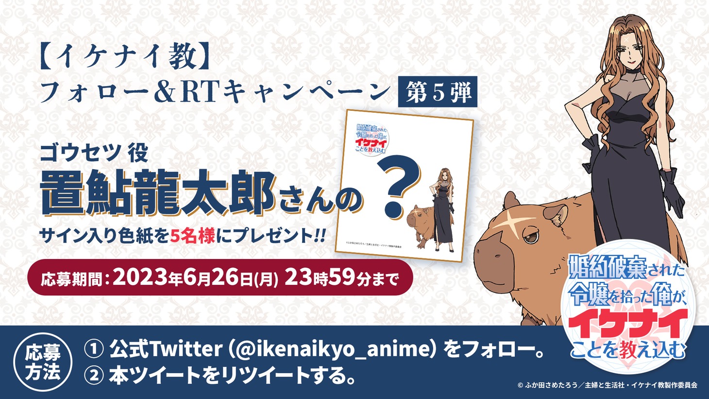 ツイッターキャンペーンの告知画像。