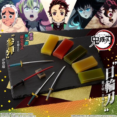 「鬼滅の刃 日輪刀菓子切・羊羹～其の参～」