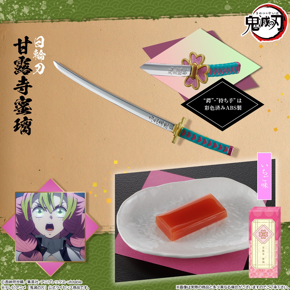 「鬼滅の刃 日輪刀菓子切・羊羹～其の参～」