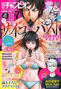 別冊少年チャンピオン7月号