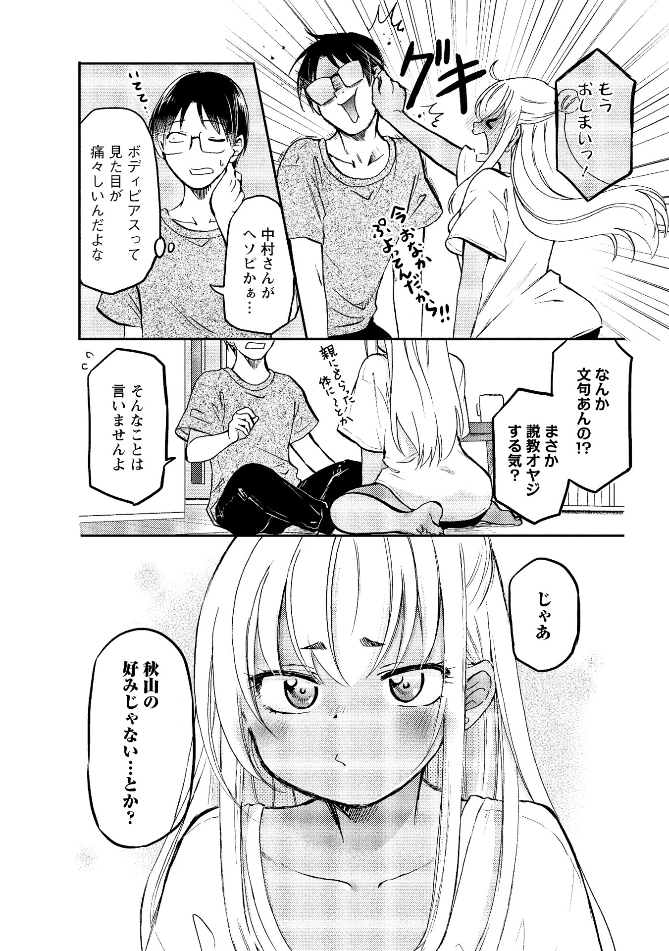 「押しかけギャルの中村さん」より。