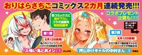 「押しかけギャルの中村さん」2巻の帯（裏）。