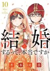 「結婚するって、本当ですか」完結、若木民喜サイン入り色校正紙当たるキャンペーンも