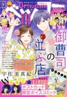 「主人恋日記」早見沙織＆細谷佳正が両思い演じるボイスコミックがベツコミ付録に