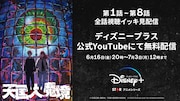 アニメ「天国大魔境」プレミア配信の告知画像。