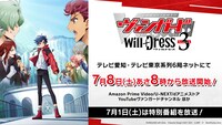 TVアニメ「カードファイト!! ヴァンガード will+Dress Season3」告知画像。