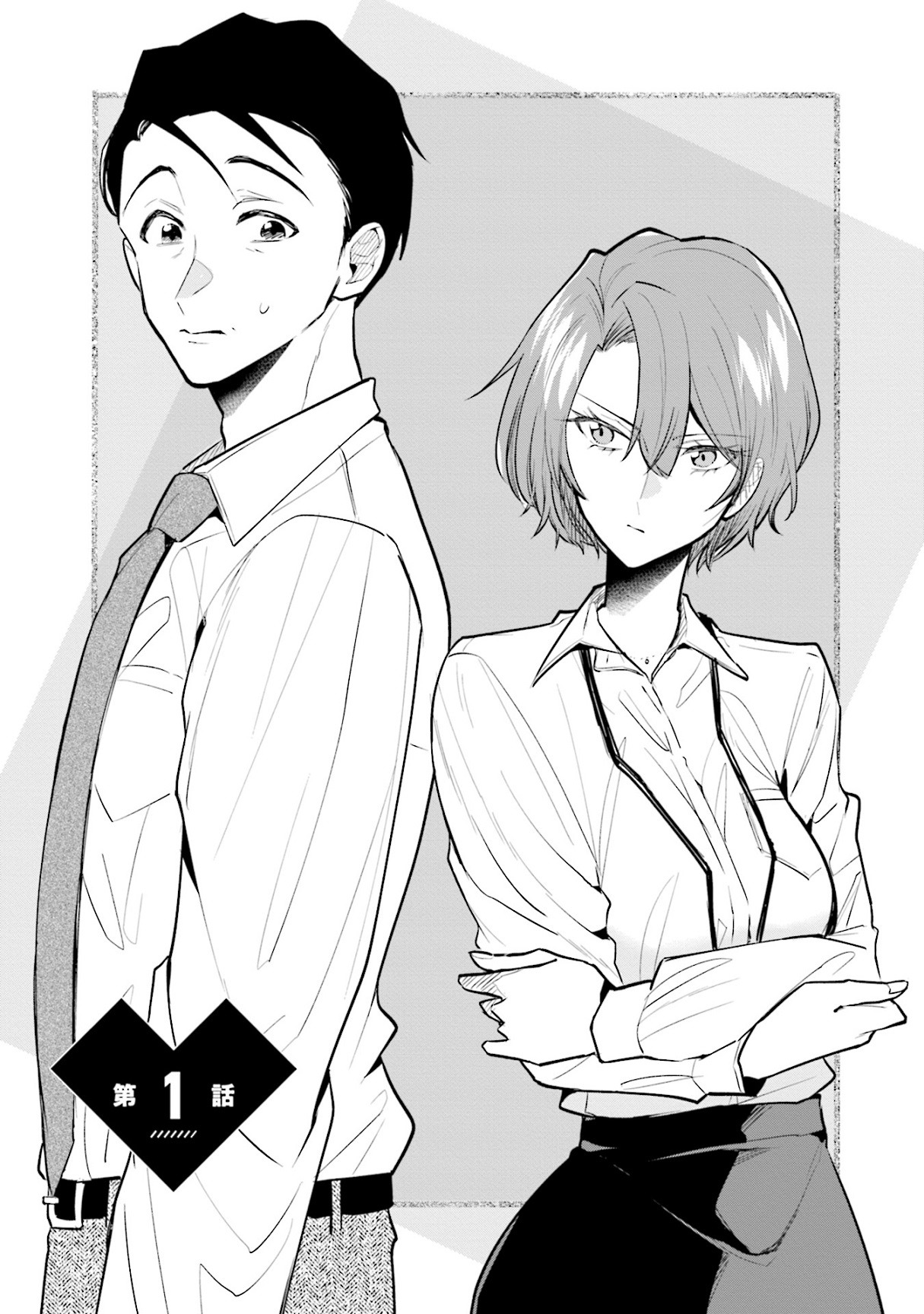 「三郷さんは甘すぎ上司にちょっとキビしい」第1話より。