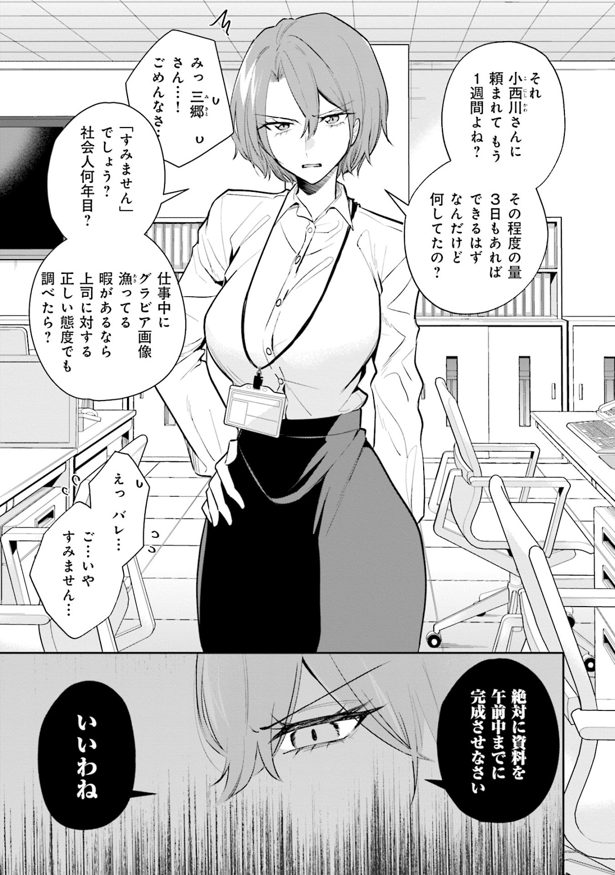 「三郷さんは甘すぎ上司にちょっとキビしい」第1話より。