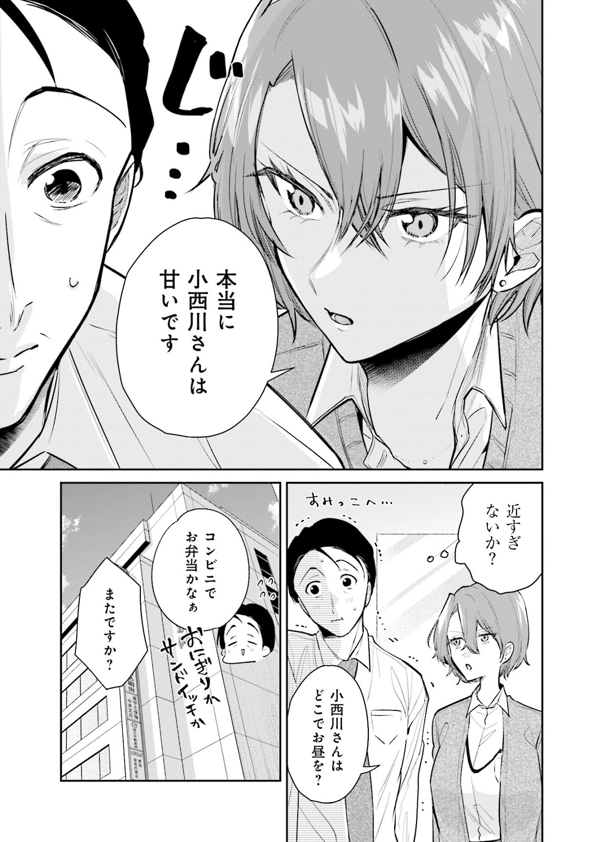 「三郷さんは甘すぎ上司にちょっとキビしい」第1話より。