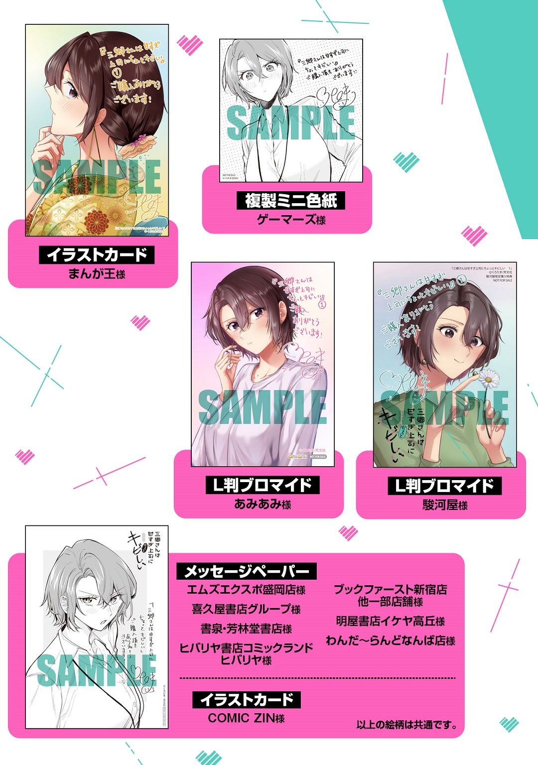 「三郷さんは甘すぎ上司にちょっとキビしい」1巻の特典情報。