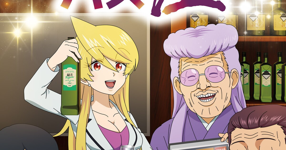 スナックバス江」アニメ化！フォビドゥン澁川「時は来た。それだけだ 