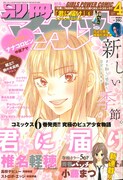 「君に届け」が表紙の別冊マーガレット2008年4月号。 (c)別冊マーガレット2008年4月号/集英社
