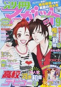 「高校デビュー」が表紙の別冊マーガレット2005年9月号。 (c)別冊マーガレット2005年9月号/集英社