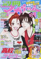 「高校デビュー」が表紙の別冊マーガレット2005年9月号。 (c)別冊マーガレット2005年9月号／集英社