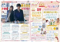 別冊マーガレット7月号 の告知ページ。 (c)別冊マーガレット2023年7月号／集英社