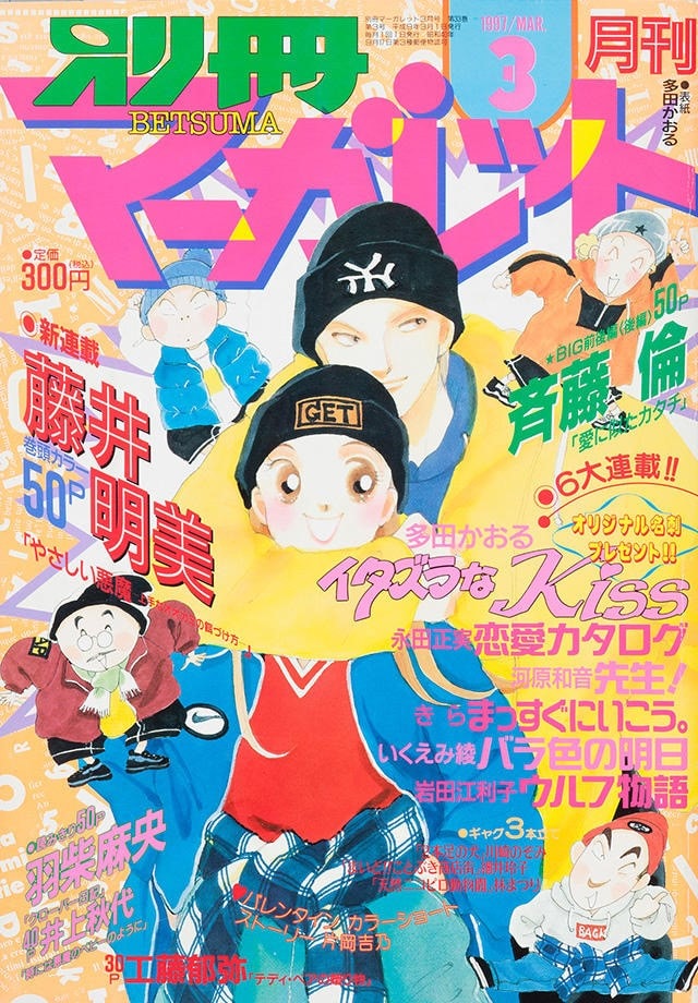 別冊マーガレット2013年3月号 別冊マーガレット 2013年 3月号