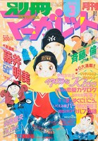 「イタズラなKiss」が表紙の別冊マーガレット1997年3月号。 (c)別冊マーガレット1997年3月号／集英社