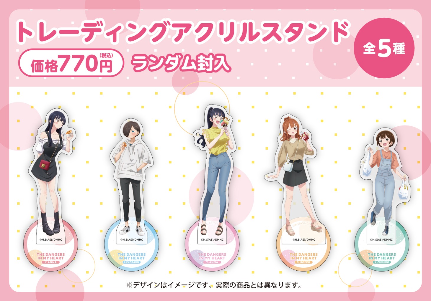 「僕の心のヤバイやつ　トレーディングアクリルスタンド」