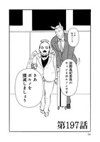 「セントールの悩み」24巻より。