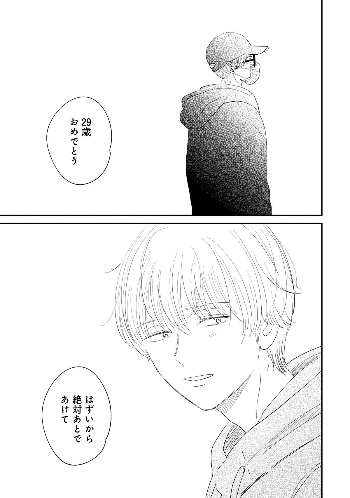 「ふつうのおんなのこにもどりたい」5巻より。