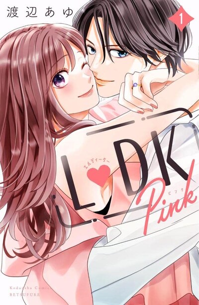 「L♡DK Pink」1巻