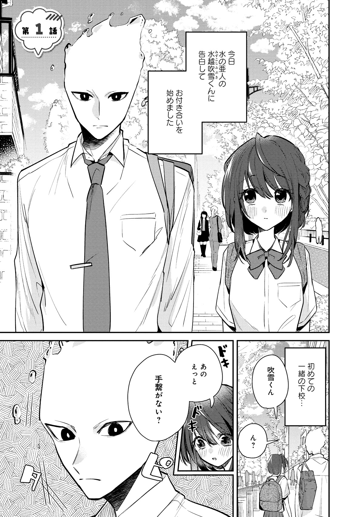 「水越くんは沸騰したくないのに」第1話より。