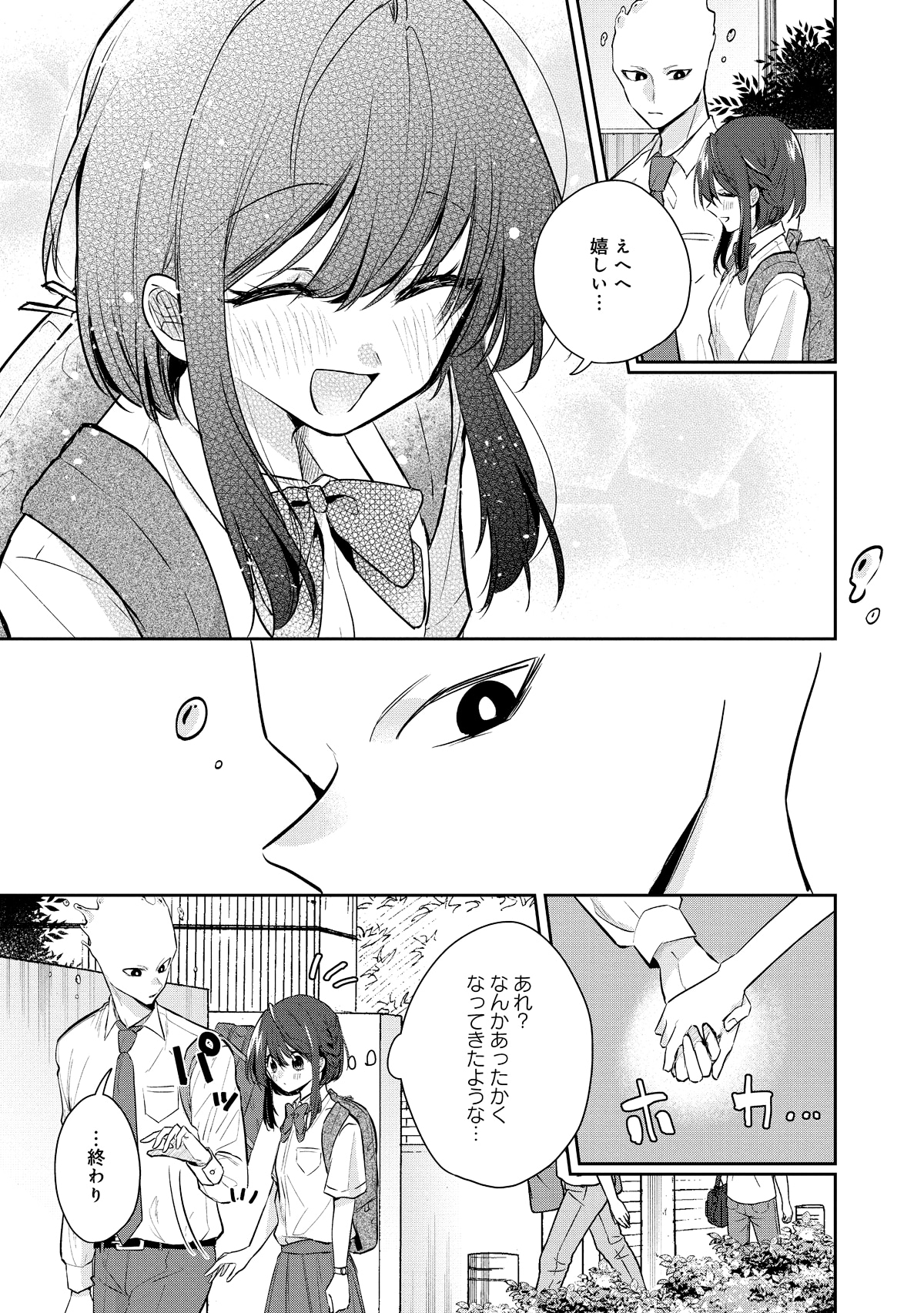 「水越くんは沸騰したくないのに」第1話より。