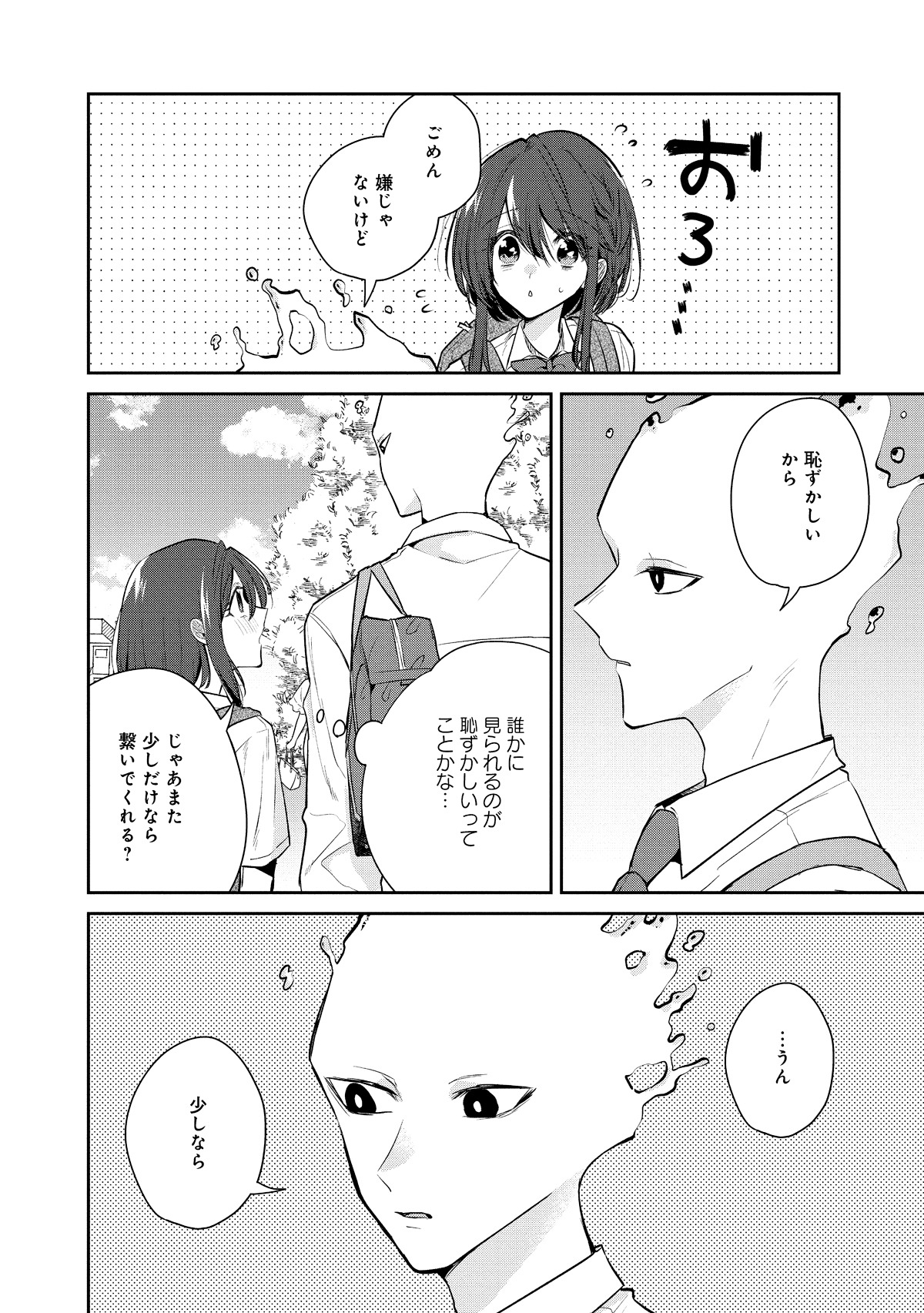 「水越くんは沸騰したくないのに」第1話より。