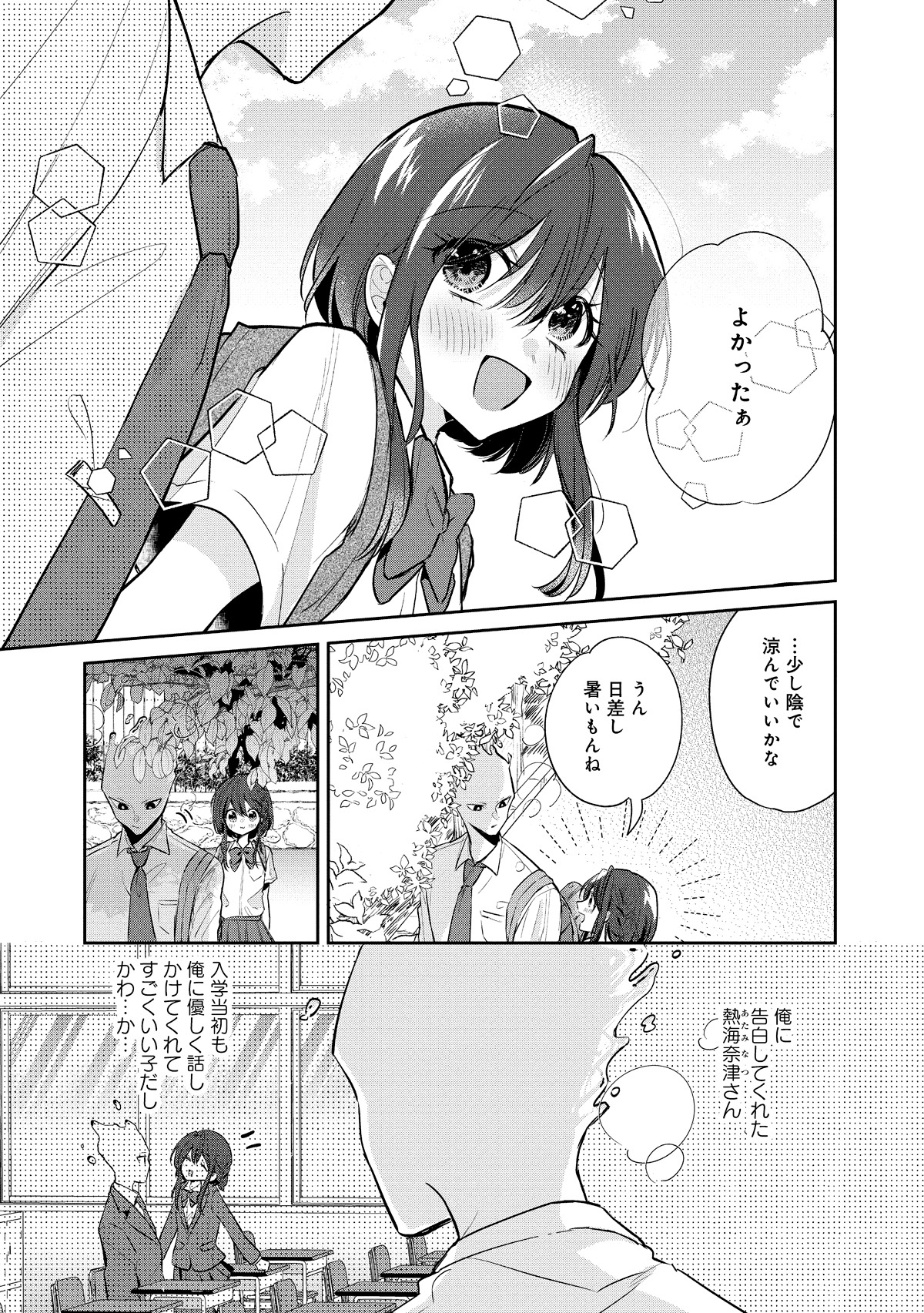 「水越くんは沸騰したくないのに」第1話より。