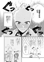 「水越くんは沸騰したくないのに」第1話より。